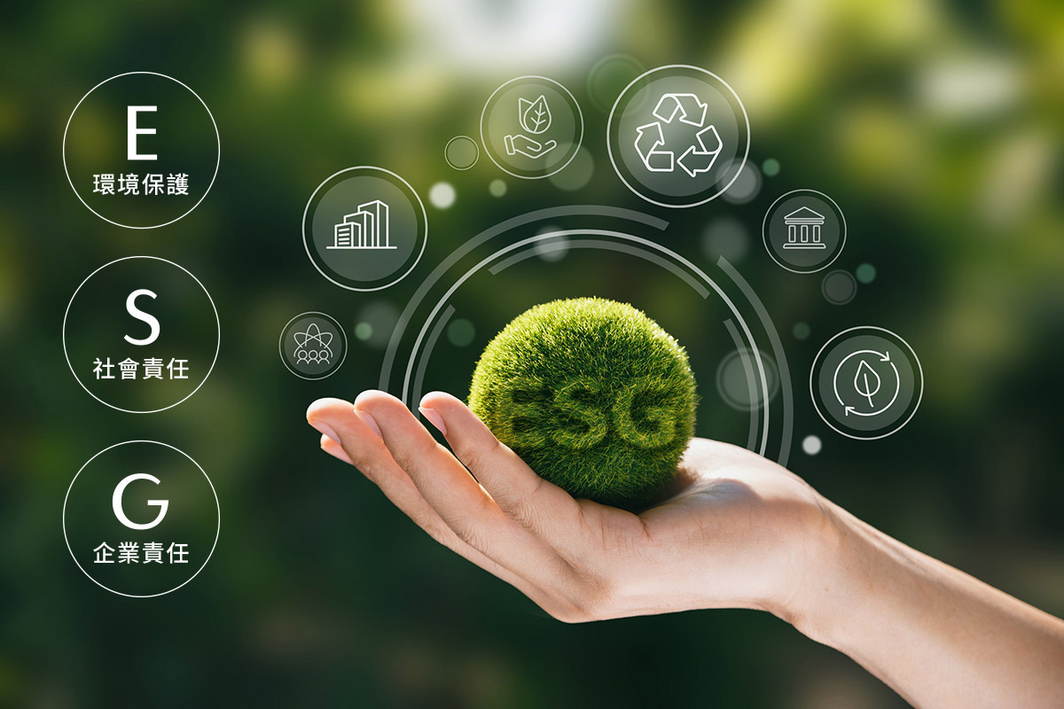 ESG永續企業