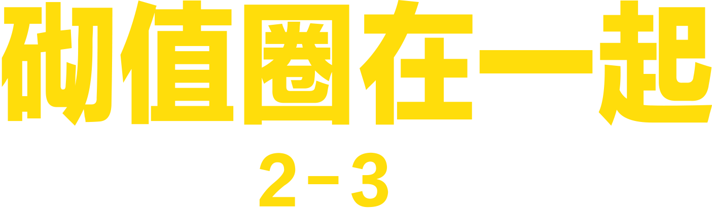 聚佳建設新案|新光特區|2-3房
